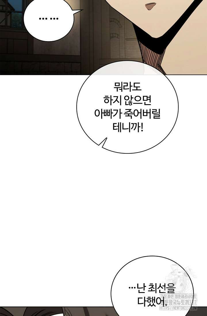 공주는 죽어서 키운다 23화 89