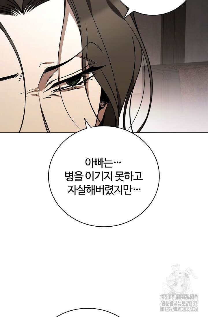 공주는 죽어서 키운다 23화 90