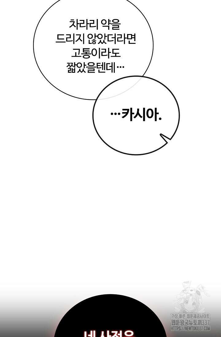 공주는 죽어서 키운다 23화 91