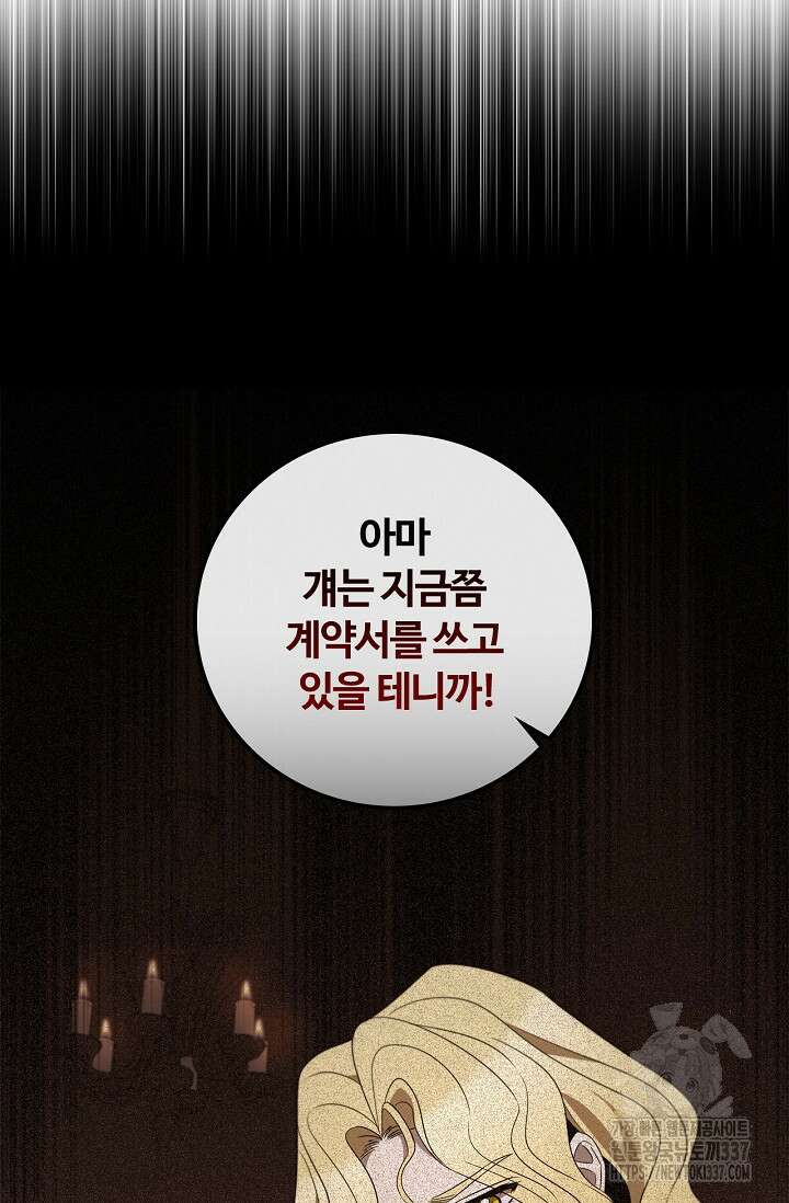 공주는 죽어서 키운다 23화 98