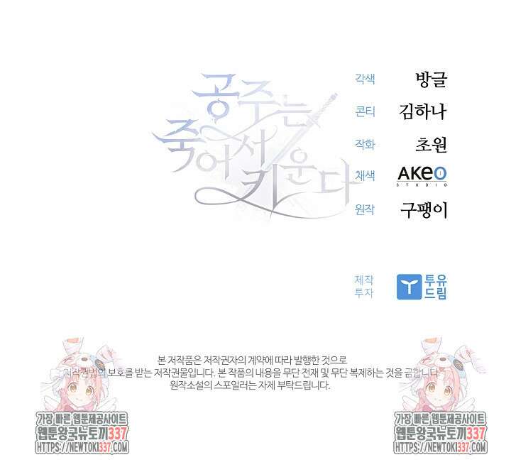 공주는 죽어서 키운다 23화 112