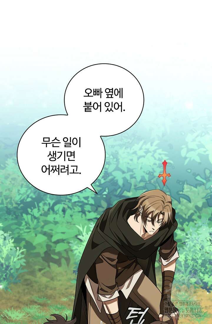 공주는 죽어서 키운다 31화 7