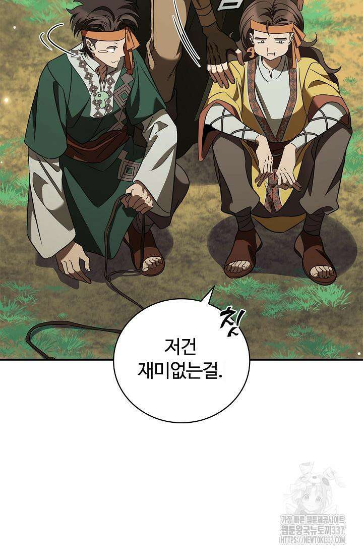 공주는 죽어서 키운다 31화 8