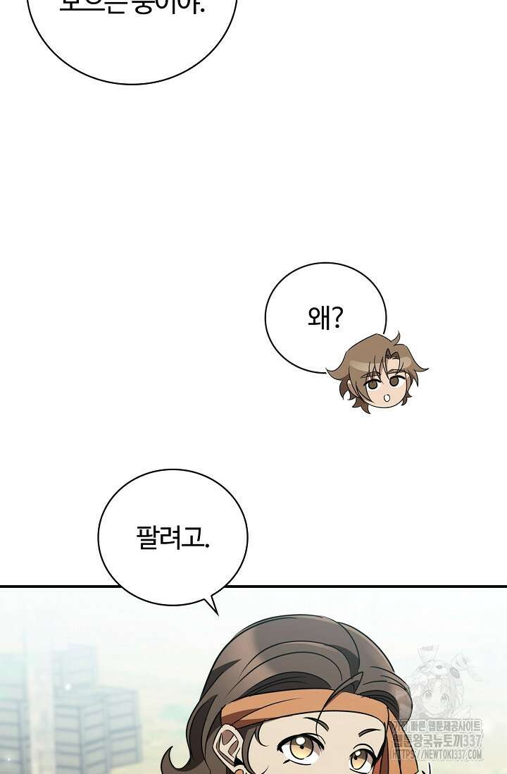 공주는 죽어서 키운다 31화 12