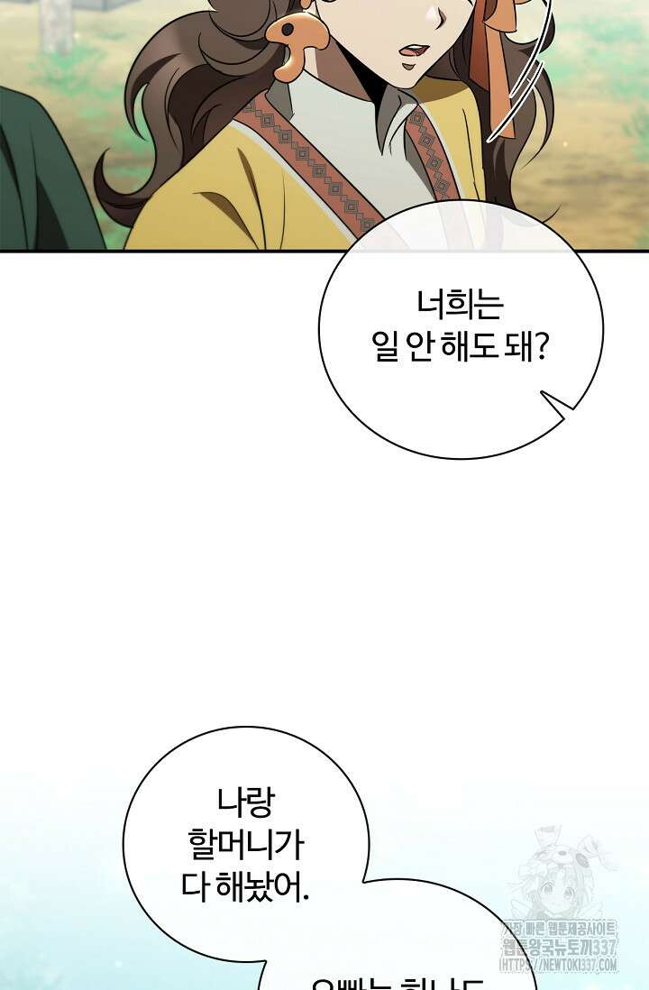 공주는 죽어서 키운다 31화 13