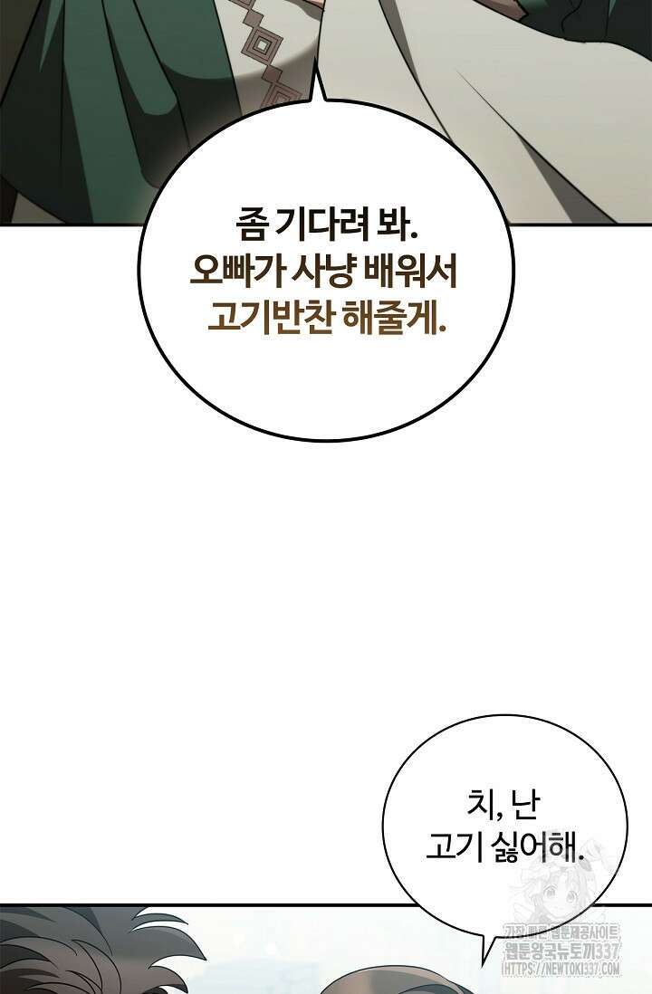 공주는 죽어서 키운다 31화 15