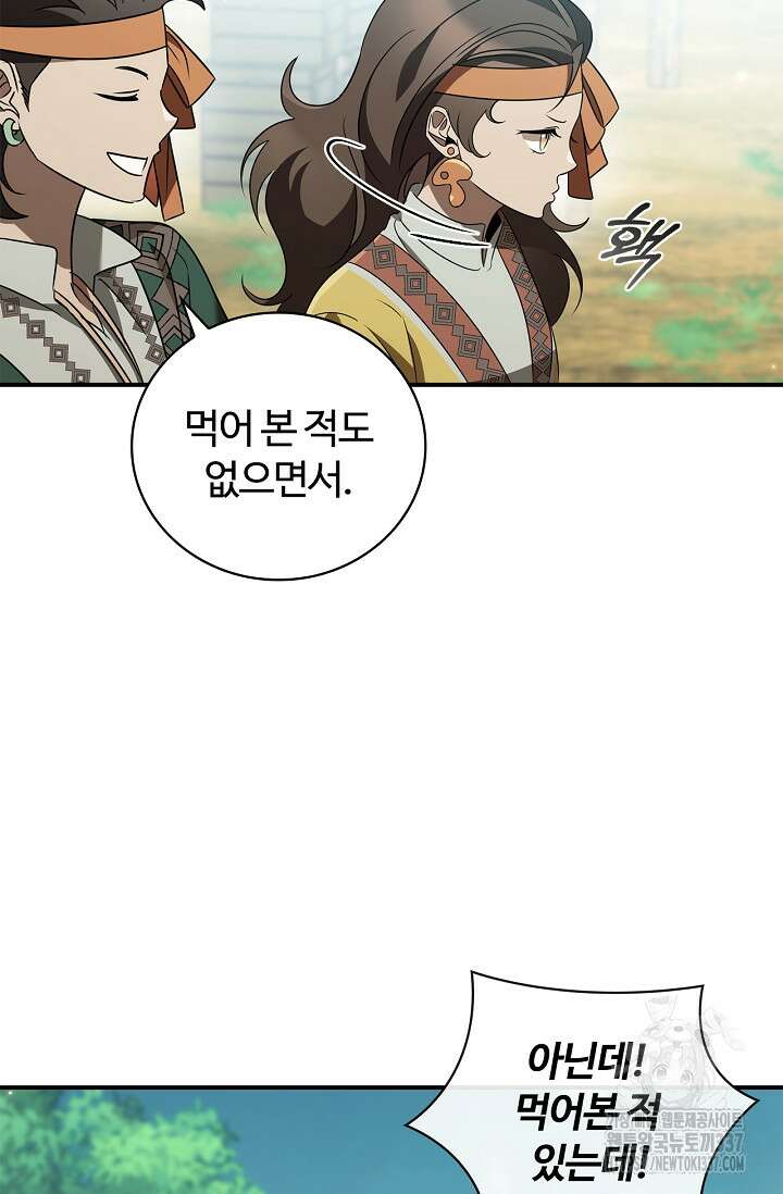 공주는 죽어서 키운다 31화 16