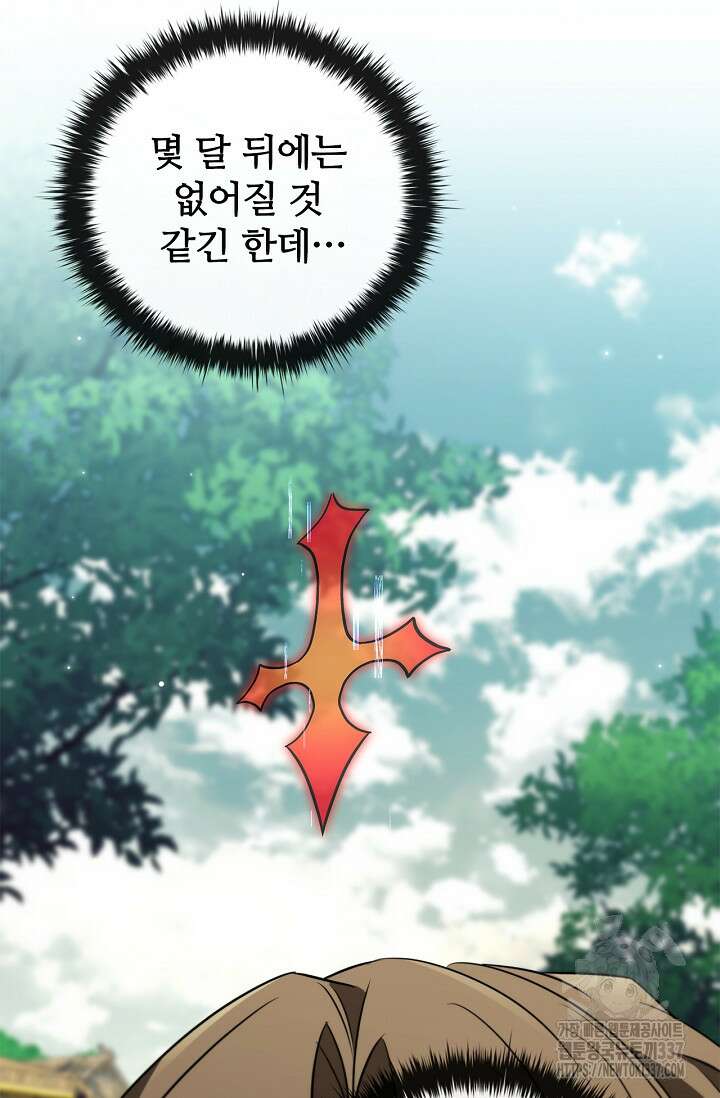 공주는 죽어서 키운다 31화 18