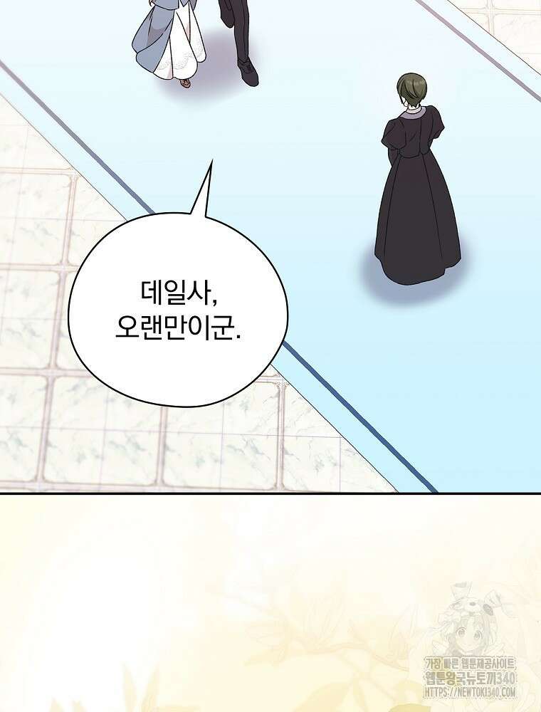시한부를 즐겼을 뿐이었는데 17화 2