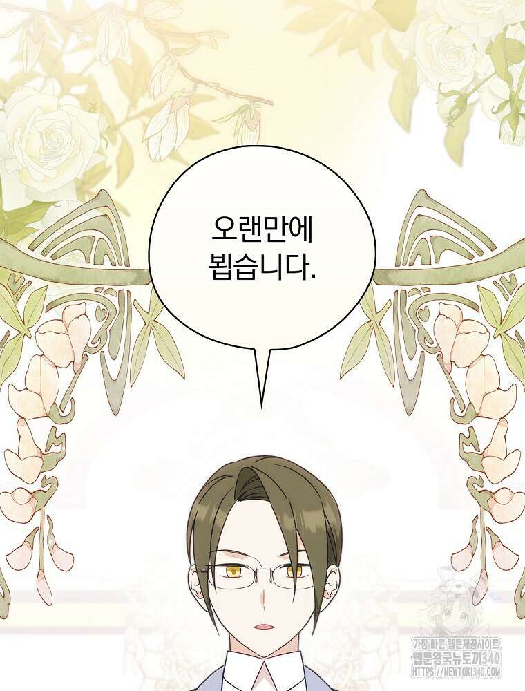 시한부를 즐겼을 뿐이었는데 17화 3