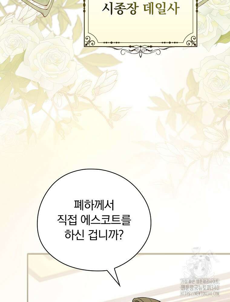 시한부를 즐겼을 뿐이었는데 17화 5