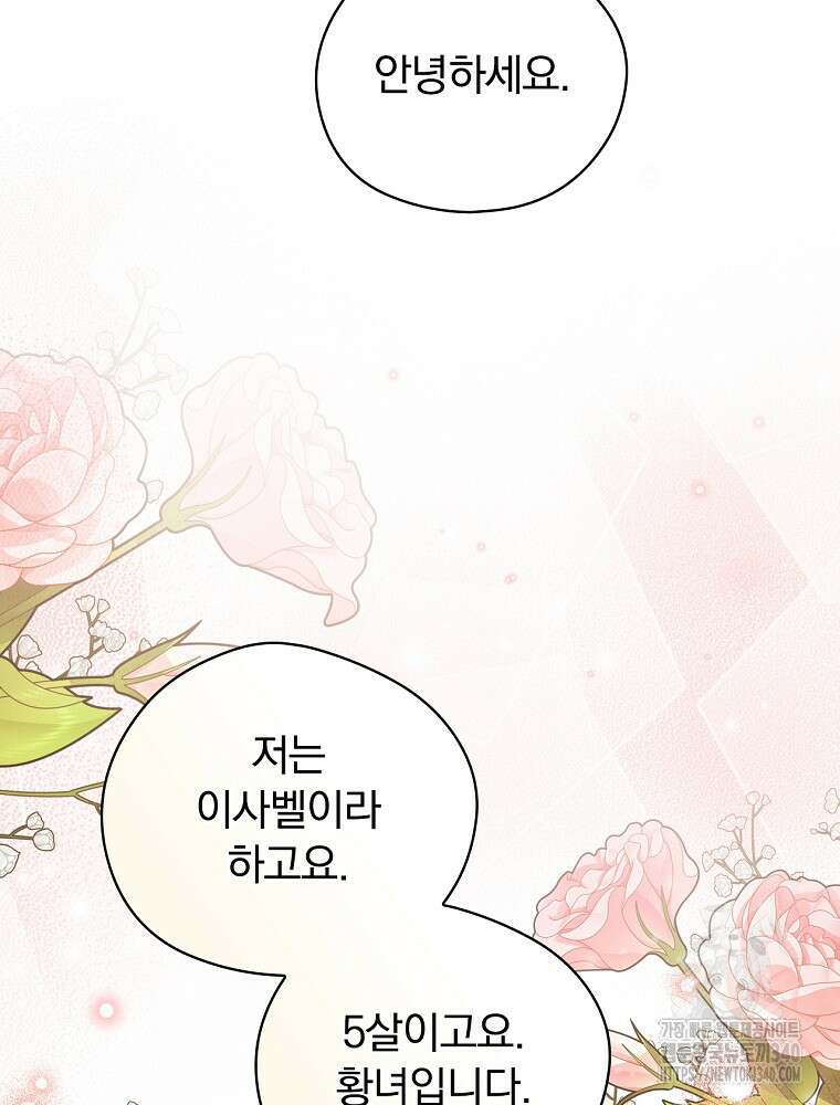 시한부를 즐겼을 뿐이었는데 17화 7