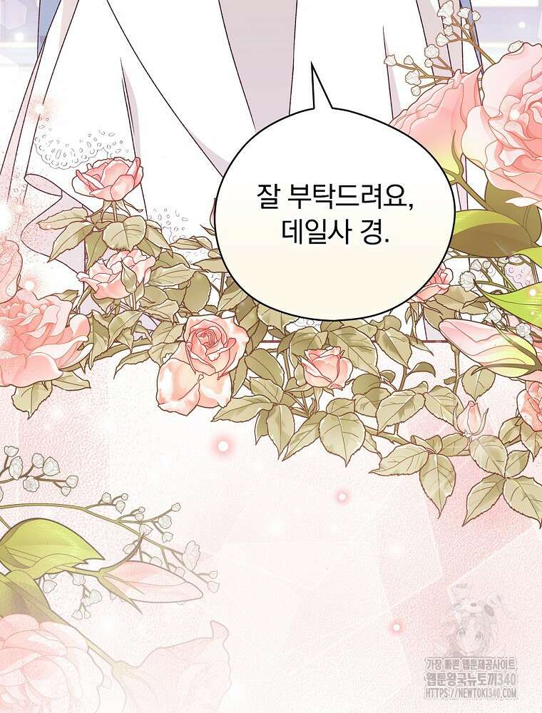 시한부를 즐겼을 뿐이었는데 17화 9
