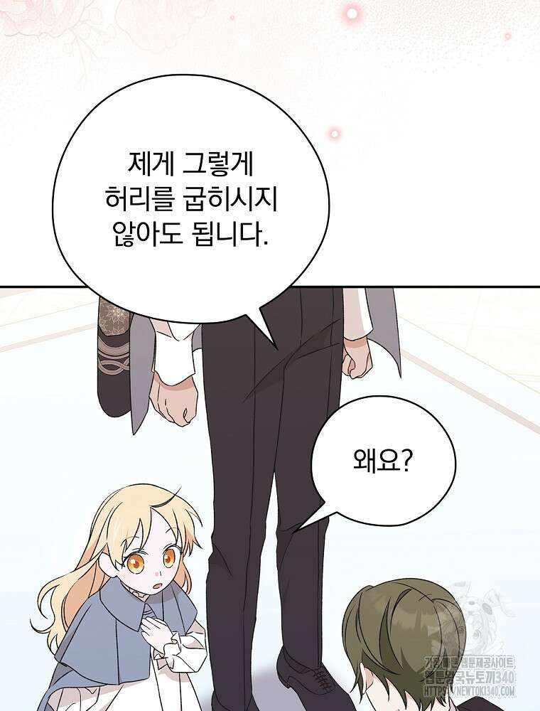 시한부를 즐겼을 뿐이었는데 17화 10