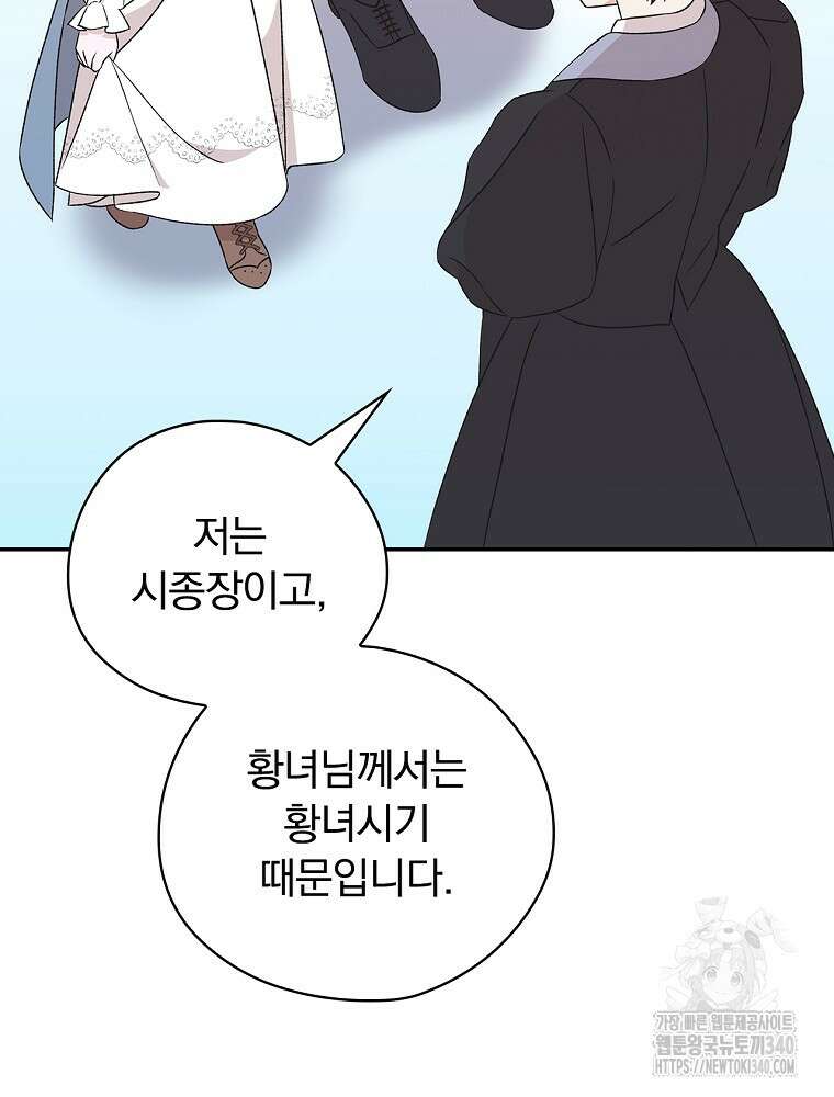 시한부를 즐겼을 뿐이었는데 17화 11