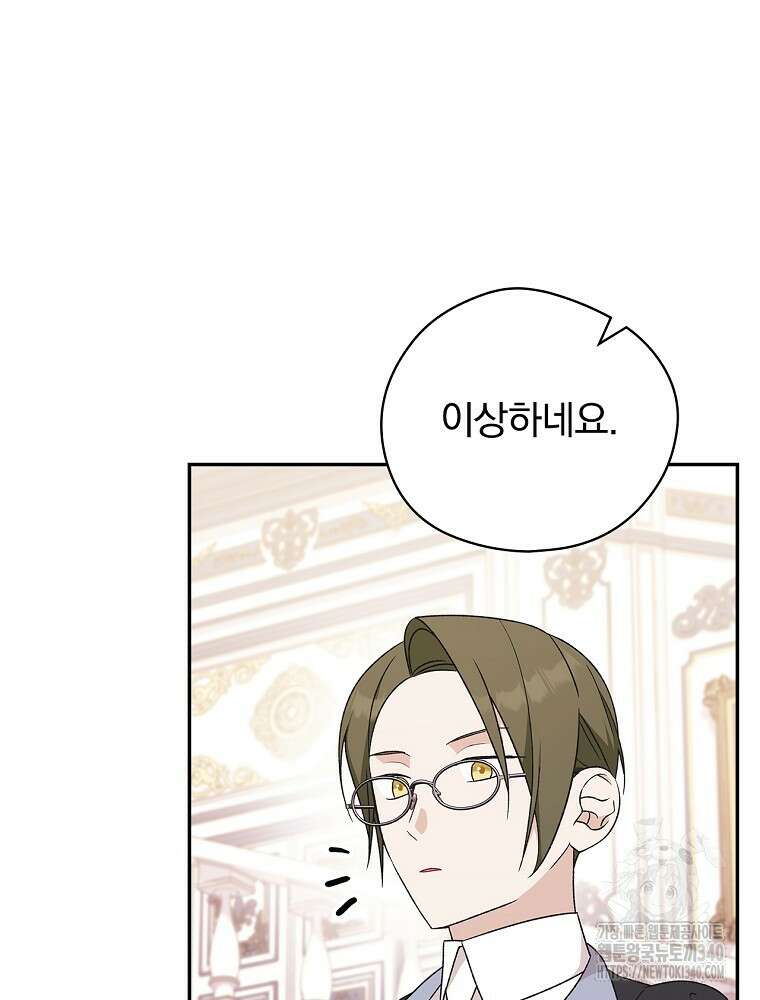 시한부를 즐겼을 뿐이었는데 17화 12