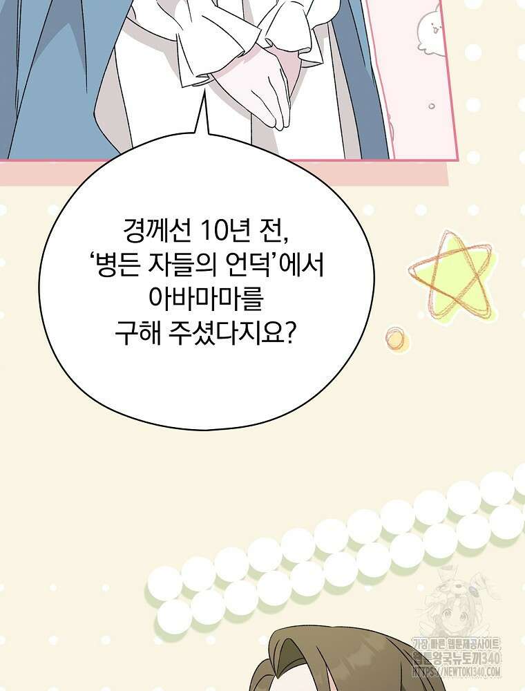 시한부를 즐겼을 뿐이었는데 17화 15