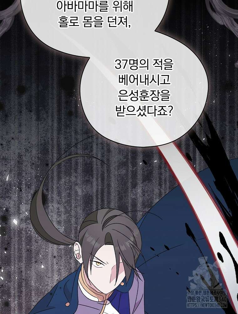 시한부를 즐겼을 뿐이었는데 17화 18