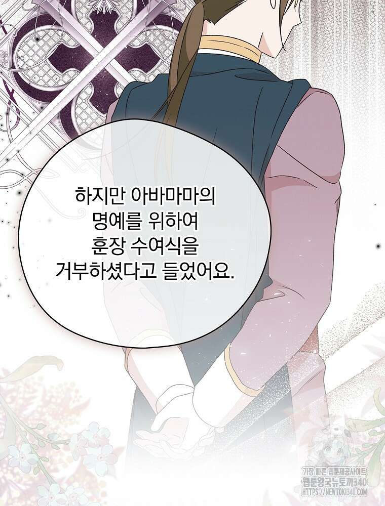 시한부를 즐겼을 뿐이었는데 17화 20