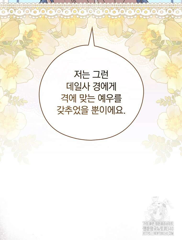 시한부를 즐겼을 뿐이었는데 17화 22