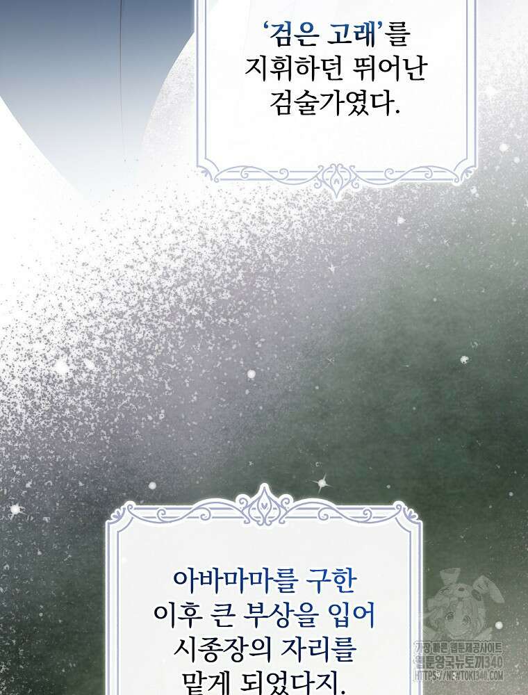 시한부를 즐겼을 뿐이었는데 17화 25