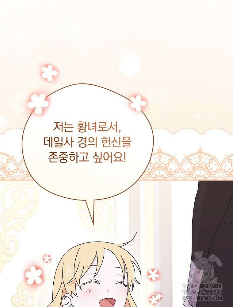 시한부를 즐겼을 뿐이었는데 17화 28