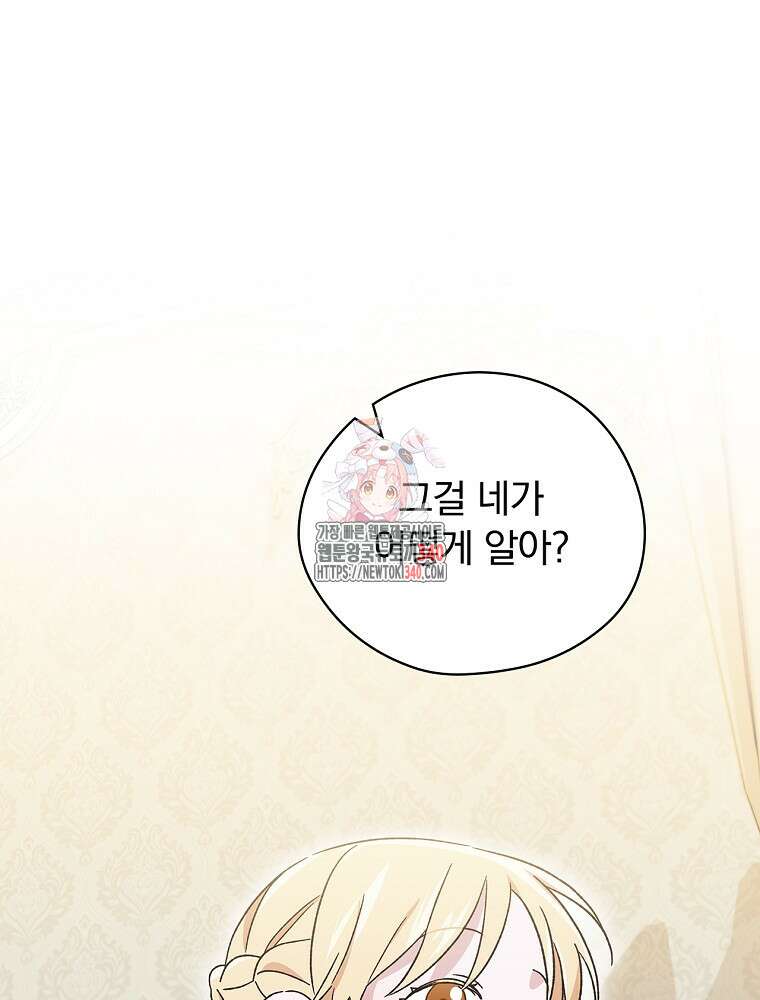 시한부를 즐겼을 뿐이었는데 19화 1