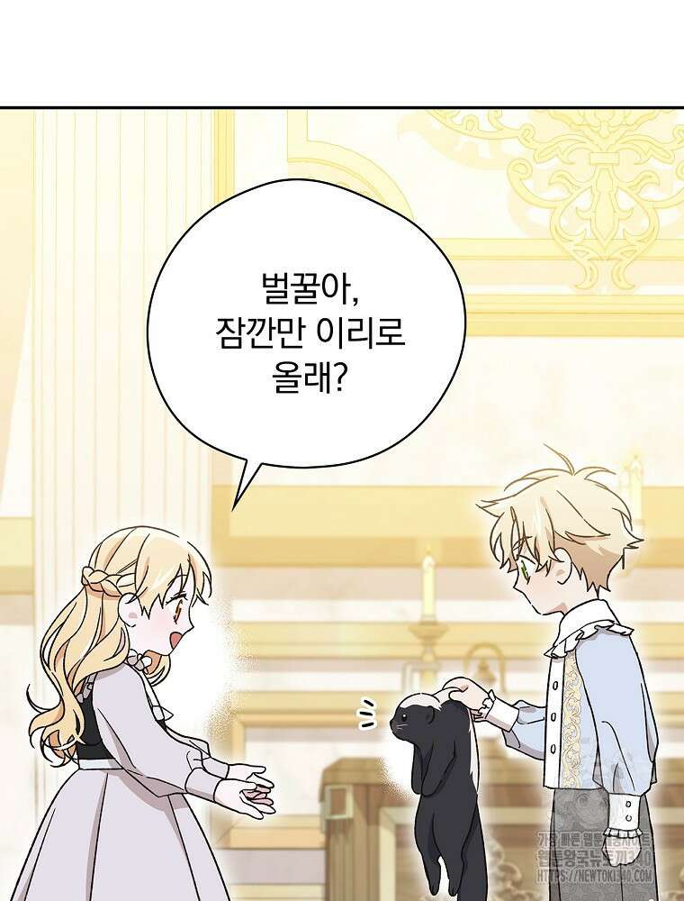 시한부를 즐겼을 뿐이었는데 19화 5