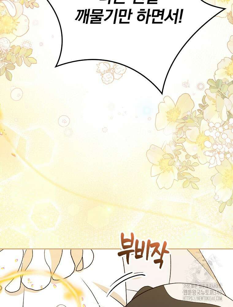 시한부를 즐겼을 뿐이었는데 19화 10