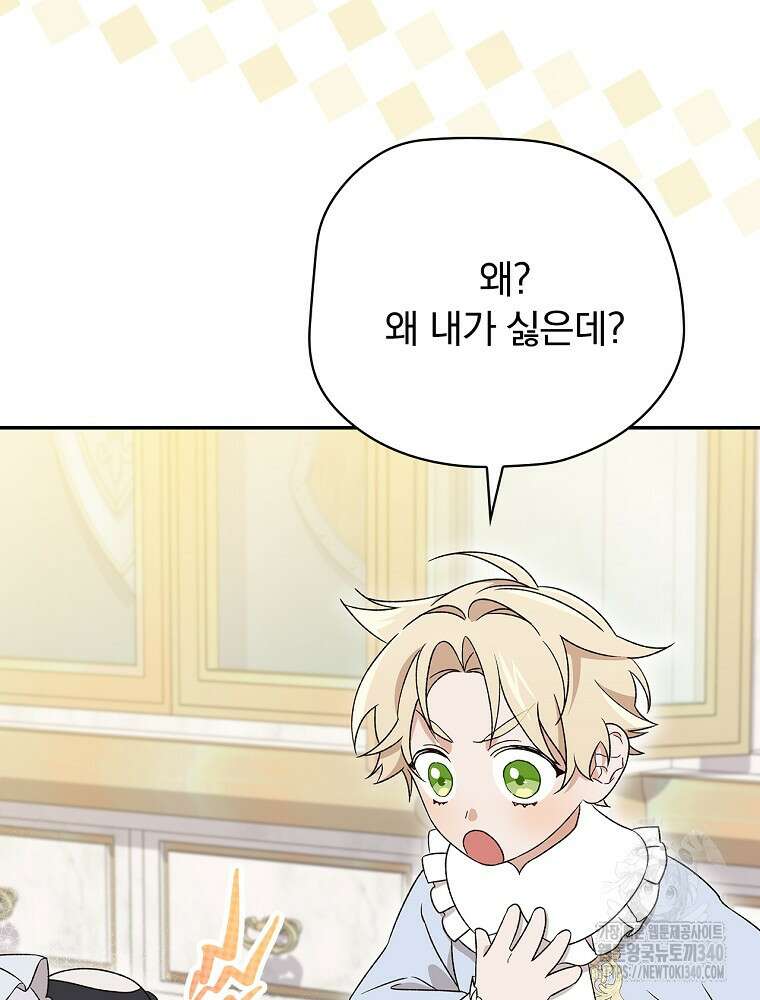 시한부를 즐겼을 뿐이었는데 19화 21