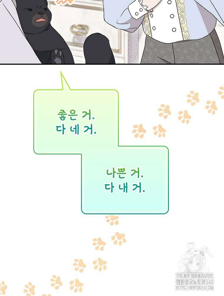 시한부를 즐겼을 뿐이었는데 19화 22