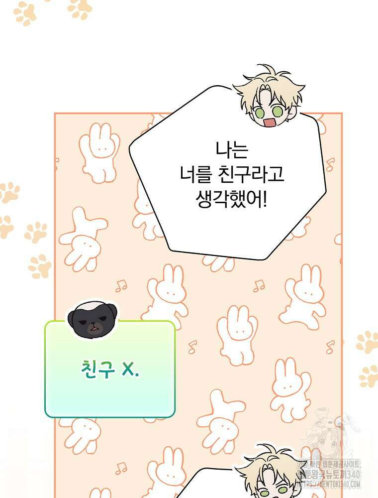 시한부를 즐겼을 뿐이었는데 19화 23
