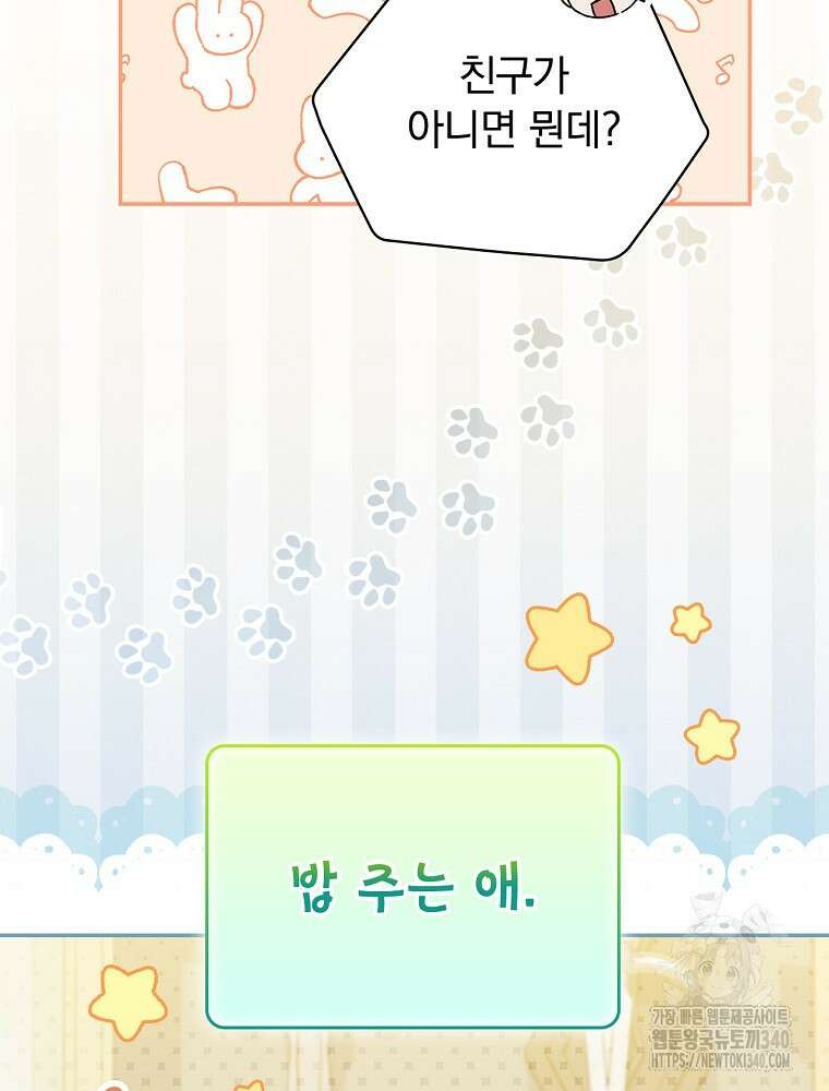 시한부를 즐겼을 뿐이었는데 19화 24
