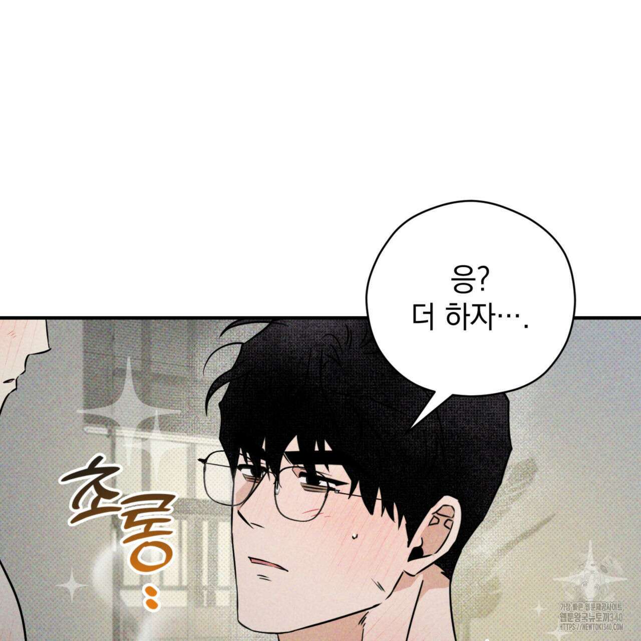 투 마이 발렌타인 (To my valentine) 34화 2