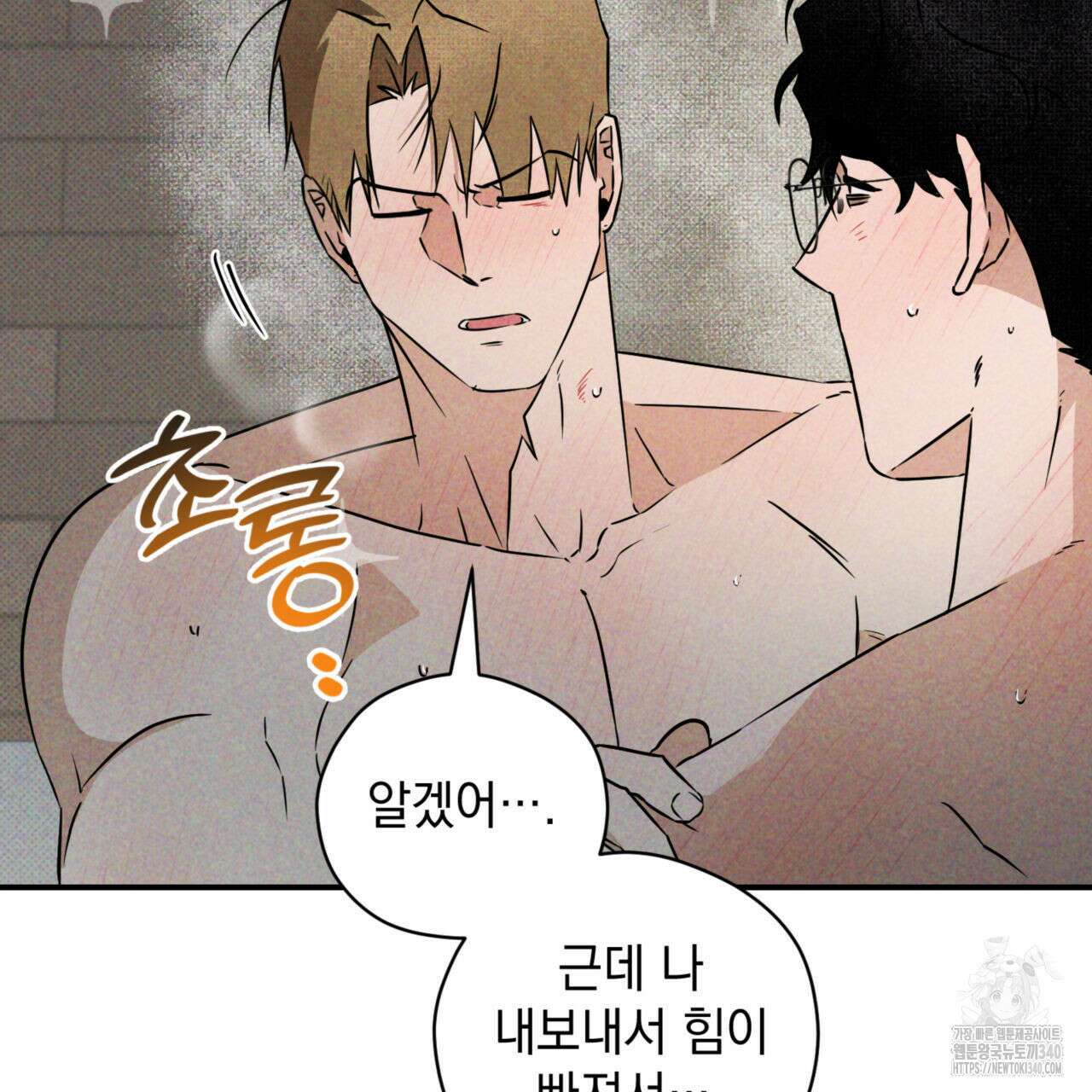 투 마이 발렌타인 (To my valentine) 34화 4