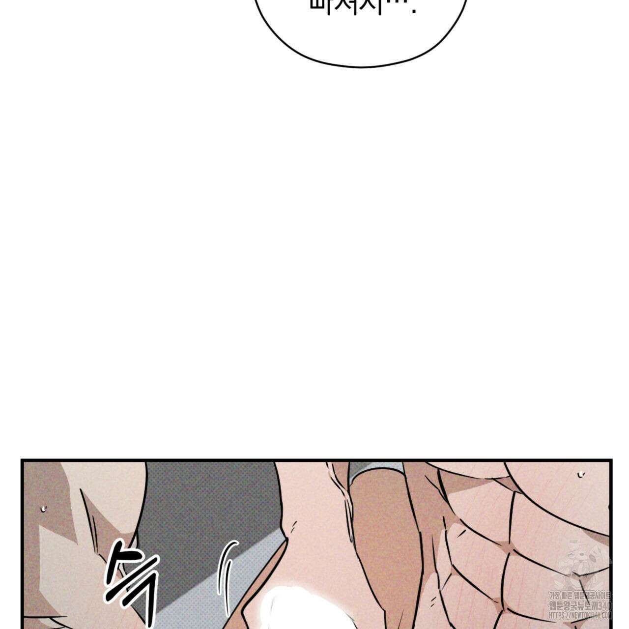 투 마이 발렌타인 (To my valentine) 34화 5