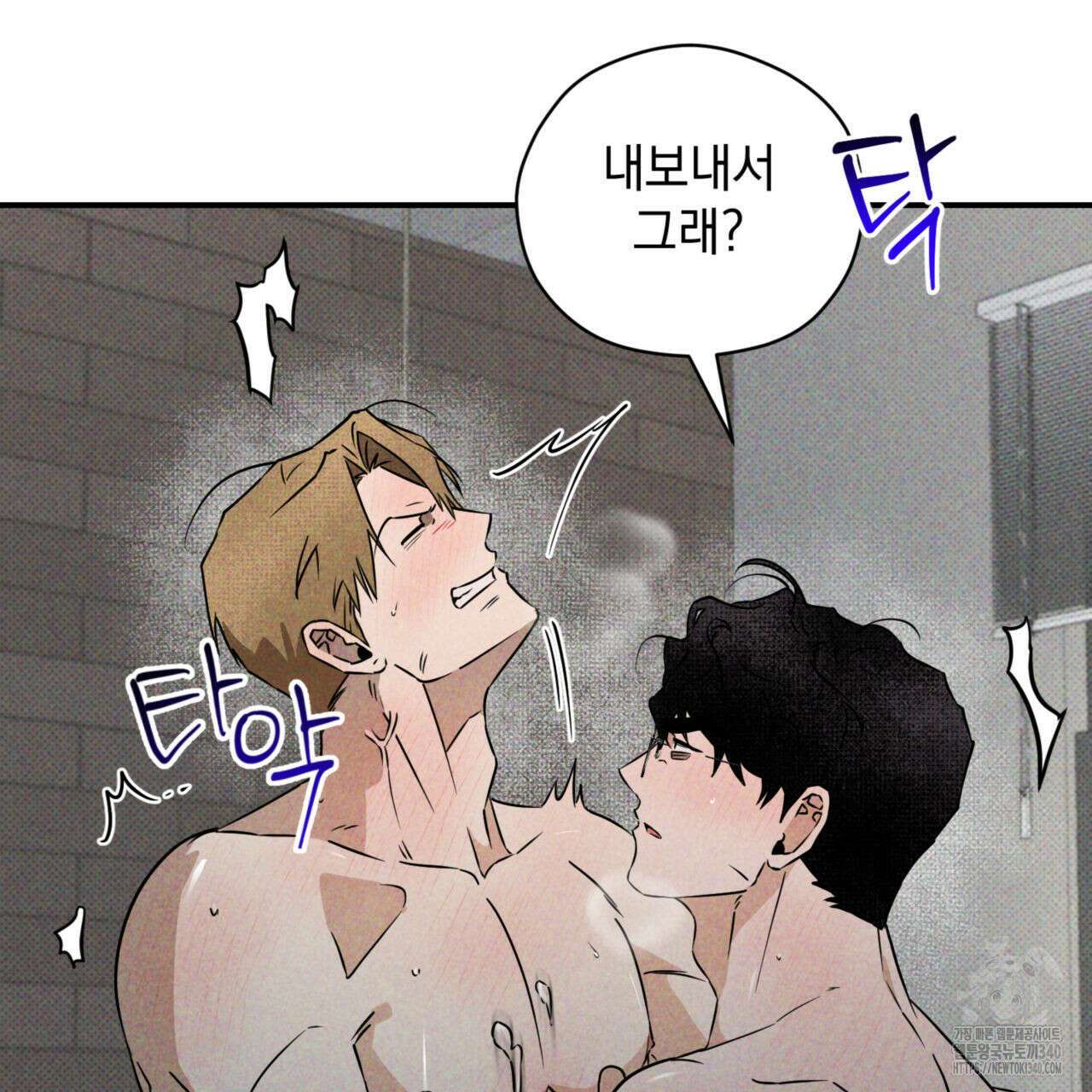 투 마이 발렌타인 (To my valentine) 34화 7