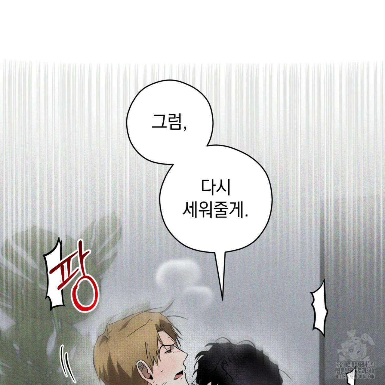 투 마이 발렌타인 (To my valentine) 34화 9