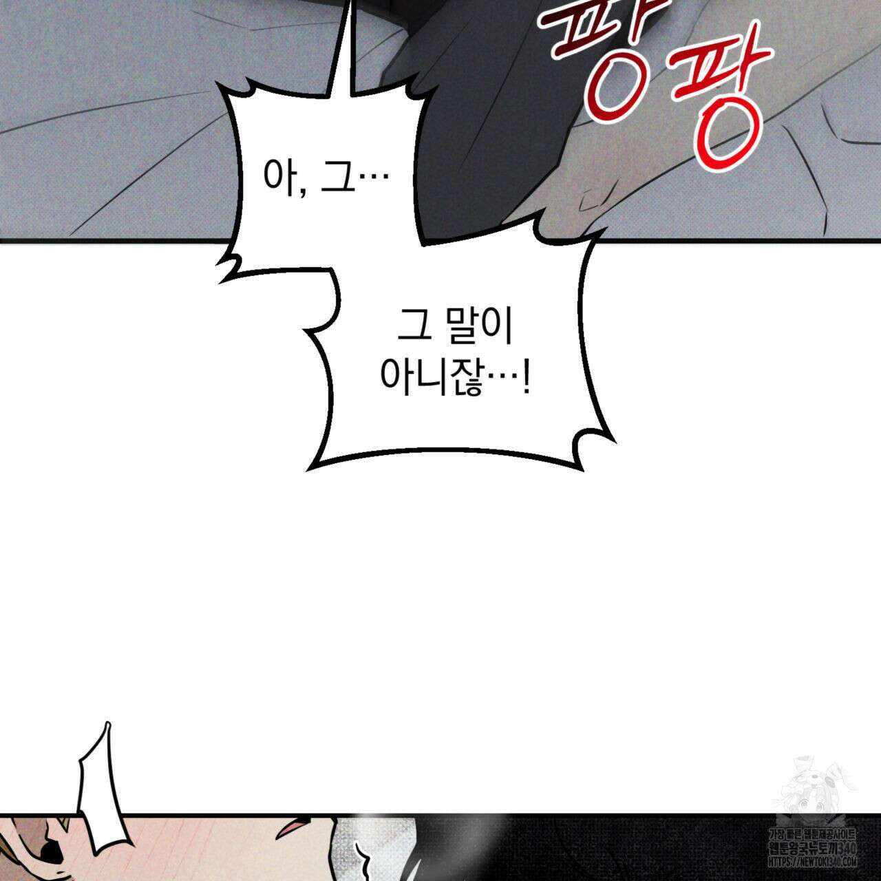 투 마이 발렌타인 (To my valentine) 34화 11