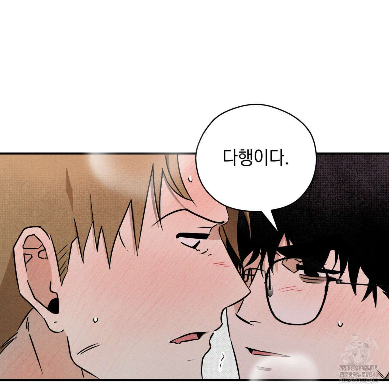 투 마이 발렌타인 (To my valentine) 34화 14