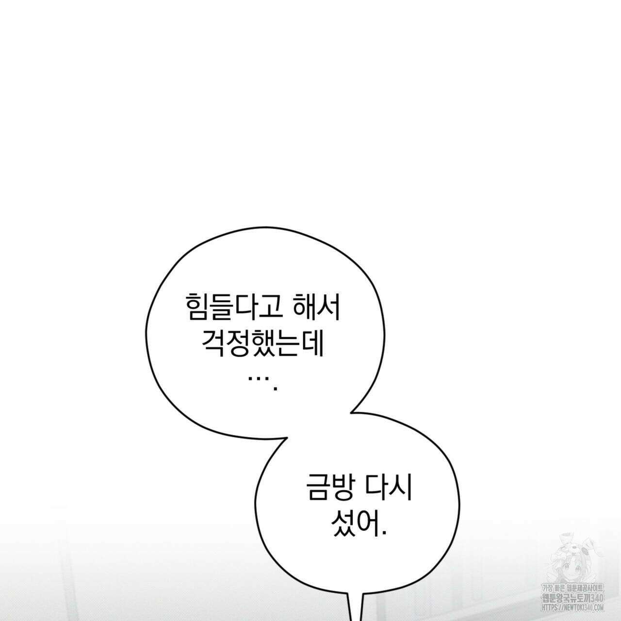 투 마이 발렌타인 (To my valentine) 34화 15