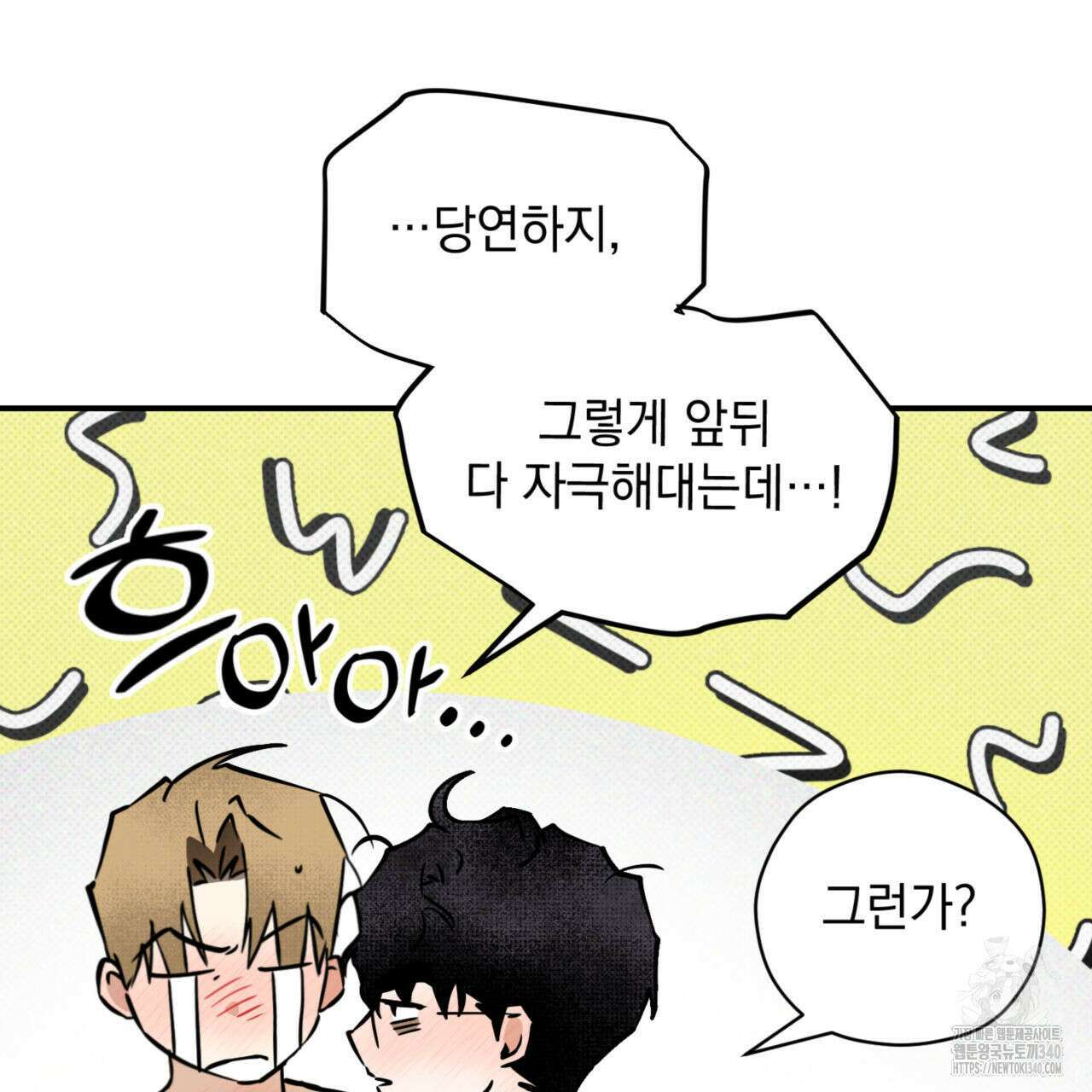 투 마이 발렌타인 (To my valentine) 34화 18