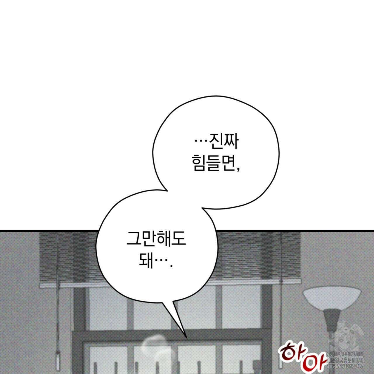 투 마이 발렌타인 (To my valentine) 34화 20