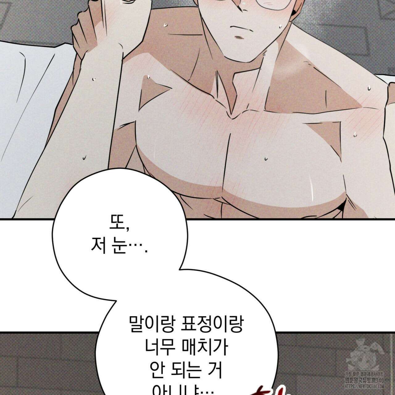 투 마이 발렌타인 (To my valentine) 34화 23