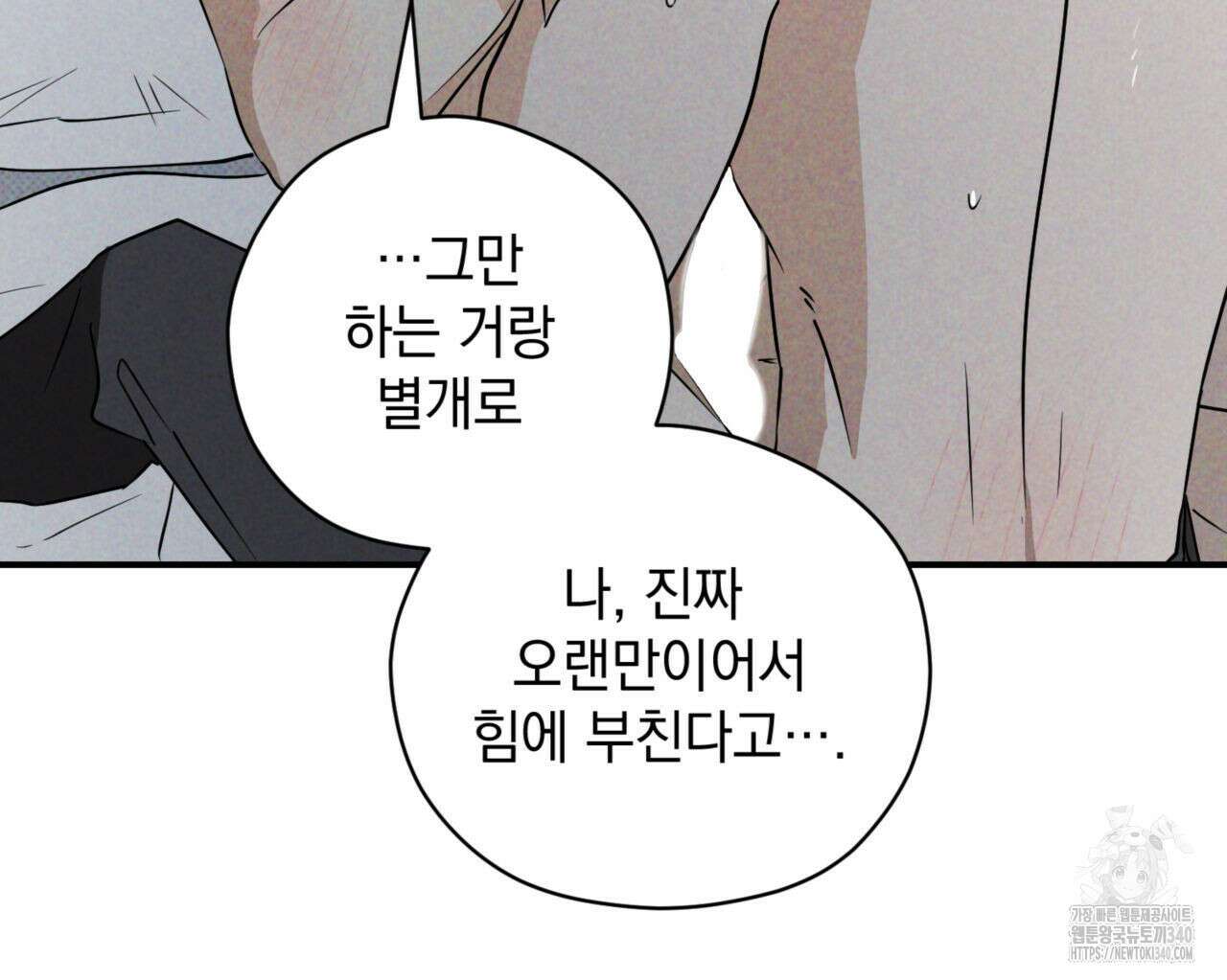 투 마이 발렌타인 (To my valentine) 34화 25