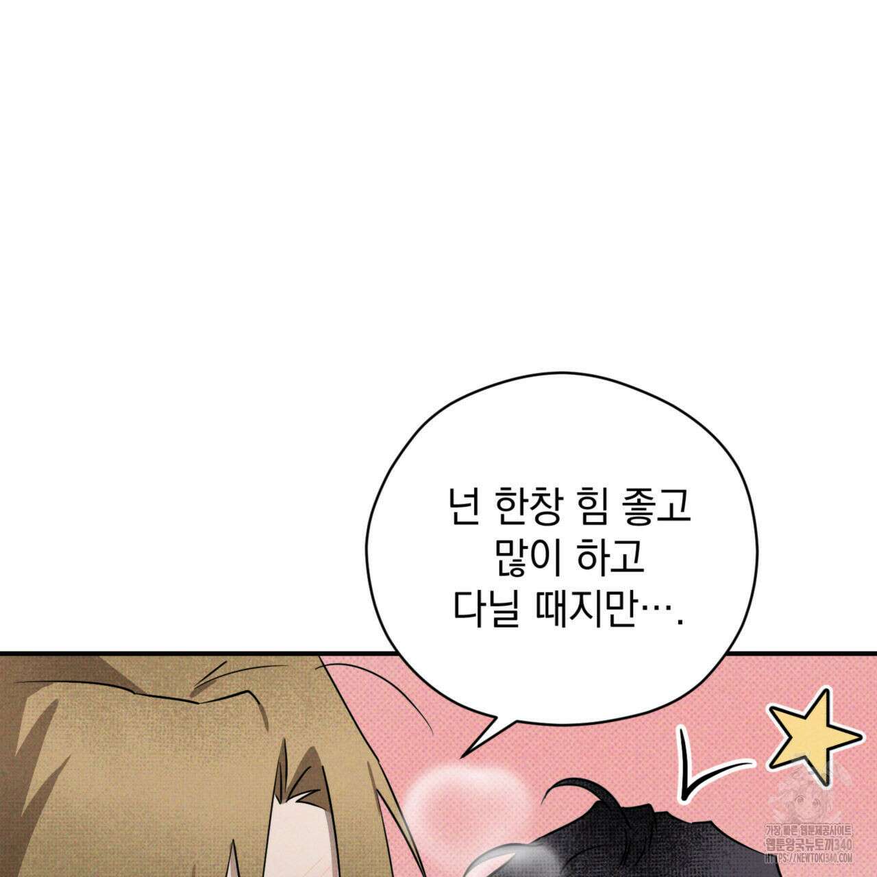 투 마이 발렌타인 (To my valentine) 34화 26