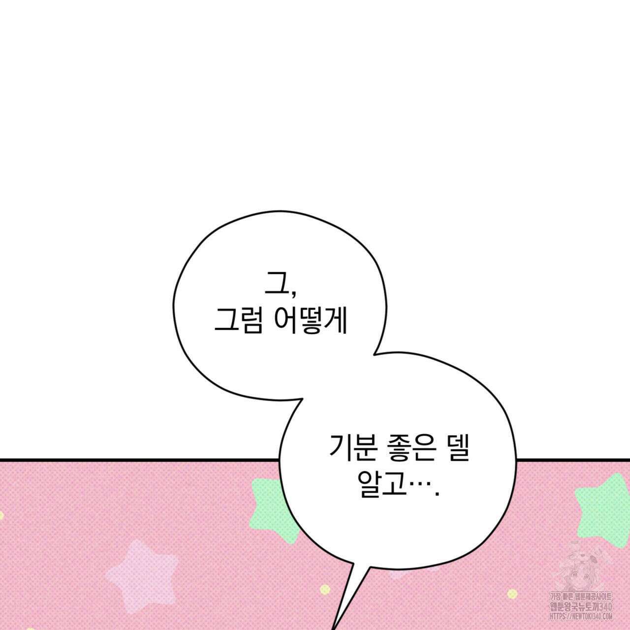 투 마이 발렌타인 (To my valentine) 34화 30