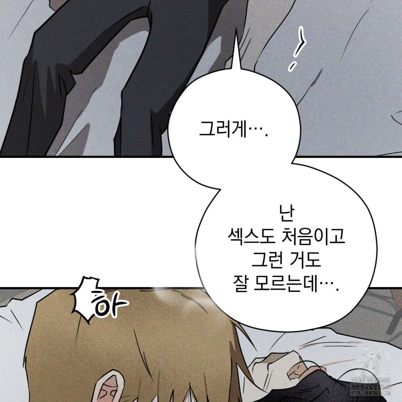 투 마이 발렌타인 (To my valentine) 34화 35