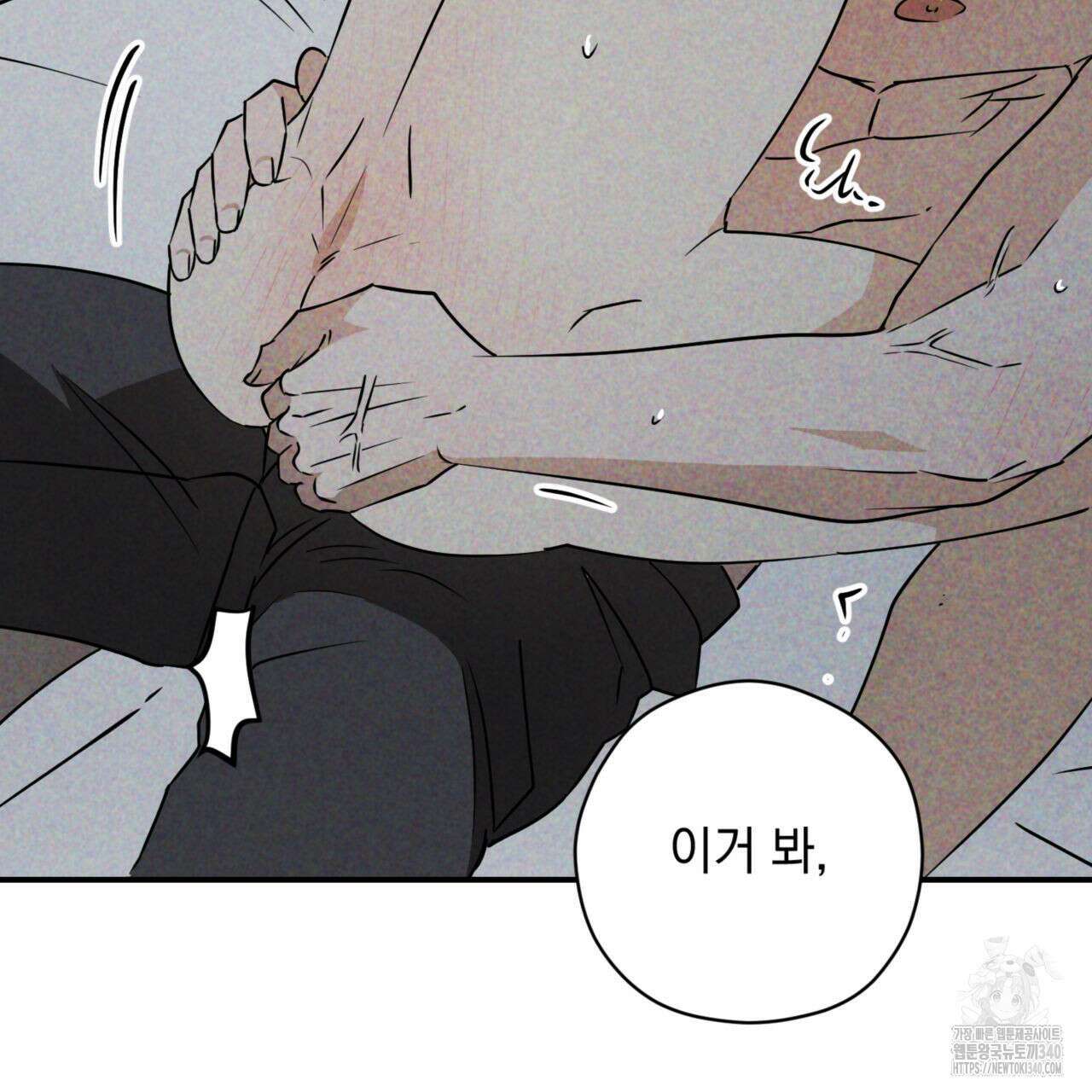 투 마이 발렌타인 (To my valentine) 34화 46