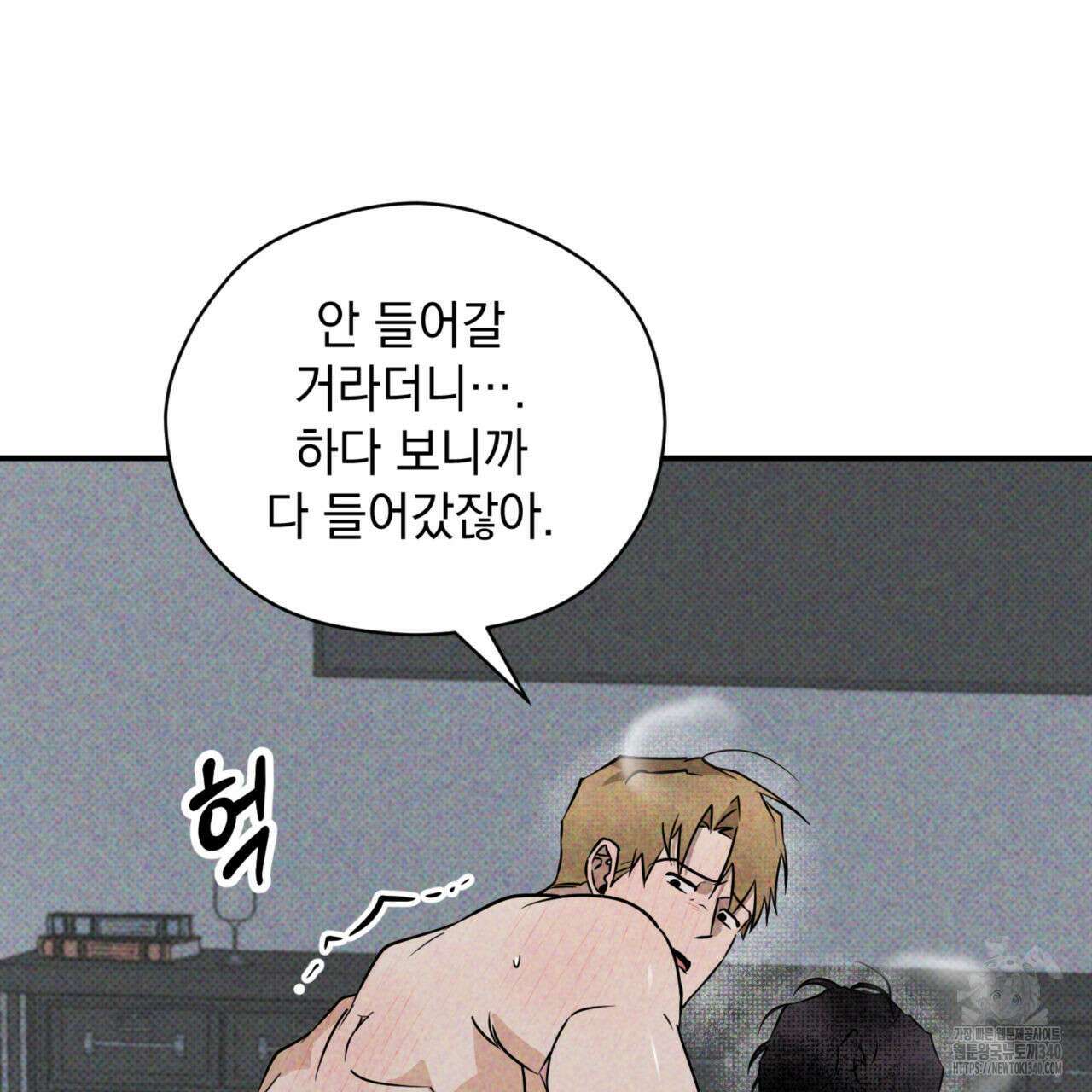 투 마이 발렌타인 (To my valentine) 34화 47